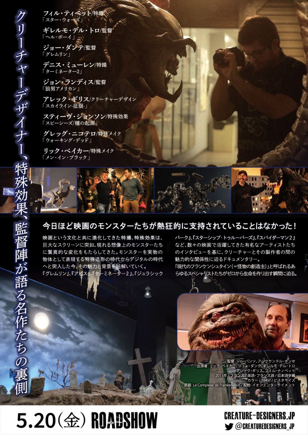 ハリウッド特殊効果の職人たちがゼロから生命を作り出す瞬間に迫るドキュメンタリー公開決定＆予告編解禁