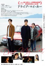 4月2日～3日の全国映画動員ランキング6位：『ドライブ・マイ・カー』