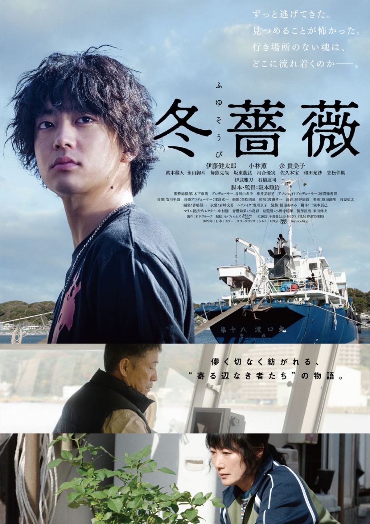 阪本順治×伊藤健太郎でおくる映画『冬薔薇』、予告編＆ポスター＆場面写真解禁