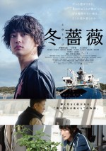 映画『冬薔薇（ふゆそうび）』ポスタービジュアル