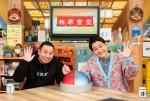 『相席食堂』に出演する千鳥