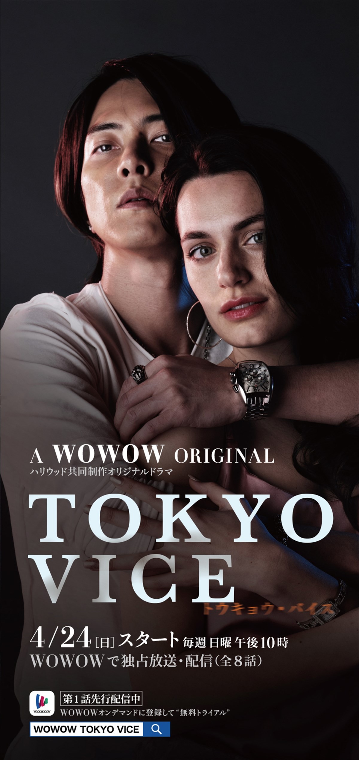 アンセル・エルゴート、伊藤英明、山下智久『TOKYO VICE』、キャラクターポスター14種解禁