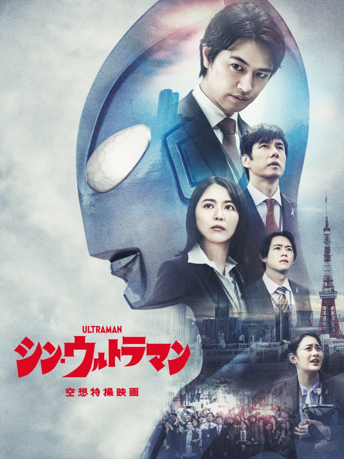 『シン・ウルトラマン』82秒の予告解禁　禍威獣現る！　ウルトラマン初上陸シーンも