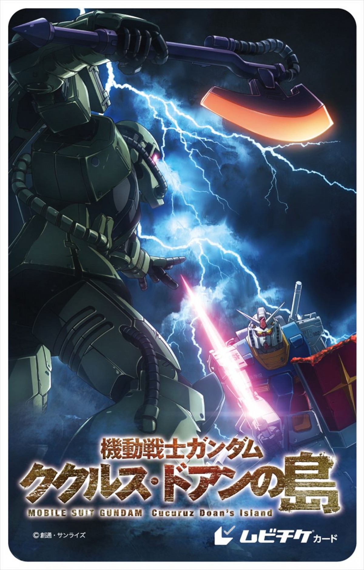 内田雄馬らも参戦　映画『機動戦士ガンダム ククルス・ドアンの島』本予告＆本ビジュアル解禁