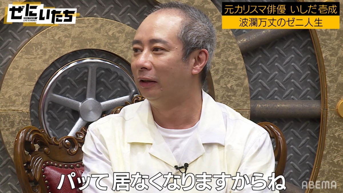 30日放送の『ぜにいたち』より