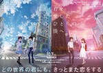 アニメ映画『僕が愛したすべての君へ』『君を愛したひとりの僕へ』プロジェクトビジュアル