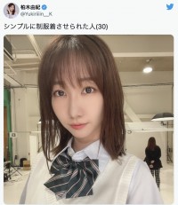 AKB48・柏木由紀「シンプルに制服着させられた人（30）」　制服姿を公開