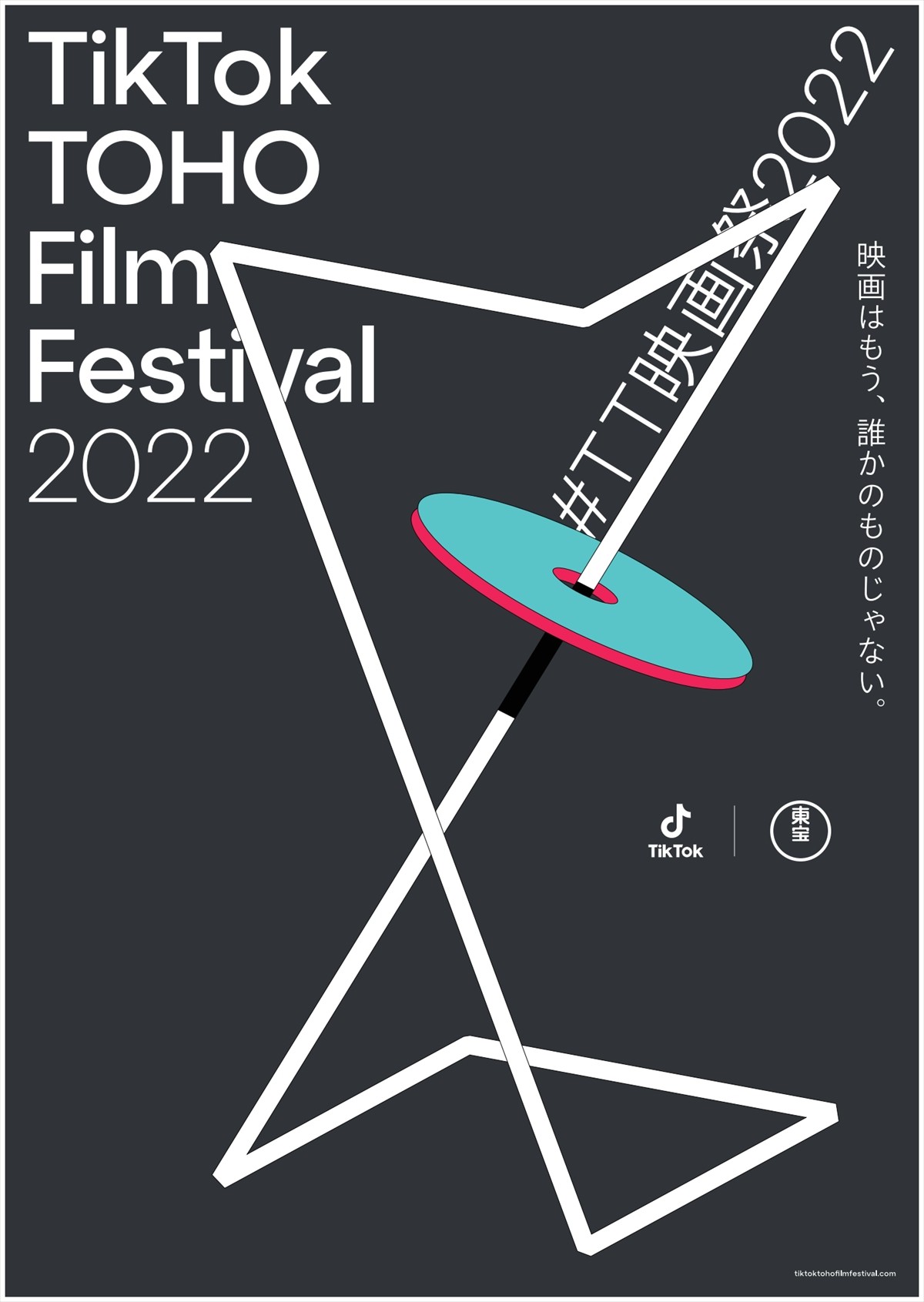 『TikTok TOHO Film Festival 2022』公式アンバサダーに磯村勇斗　前任・北村匠海が直依頼