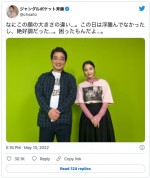 【写真あり】ジャンポケ斉藤、広瀬すずとの並びにショック「なにこの顔の大きさの違い…」