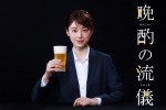 【写真】“お酒”をテーマにした新たなグルメドラマ『晩酌の流儀』メインビジュアル