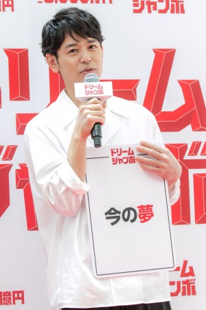 「ドリームジャンボ宝くじ」「ドリームジャンボミニ」発売記念イベントに出席した妻夫木聡