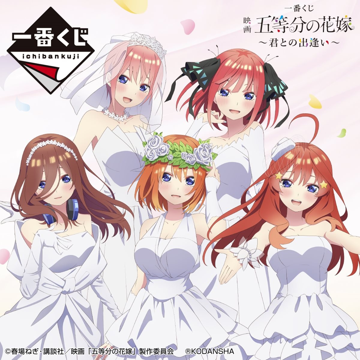 『五等分の花嫁』一番くじ、6．4発売！