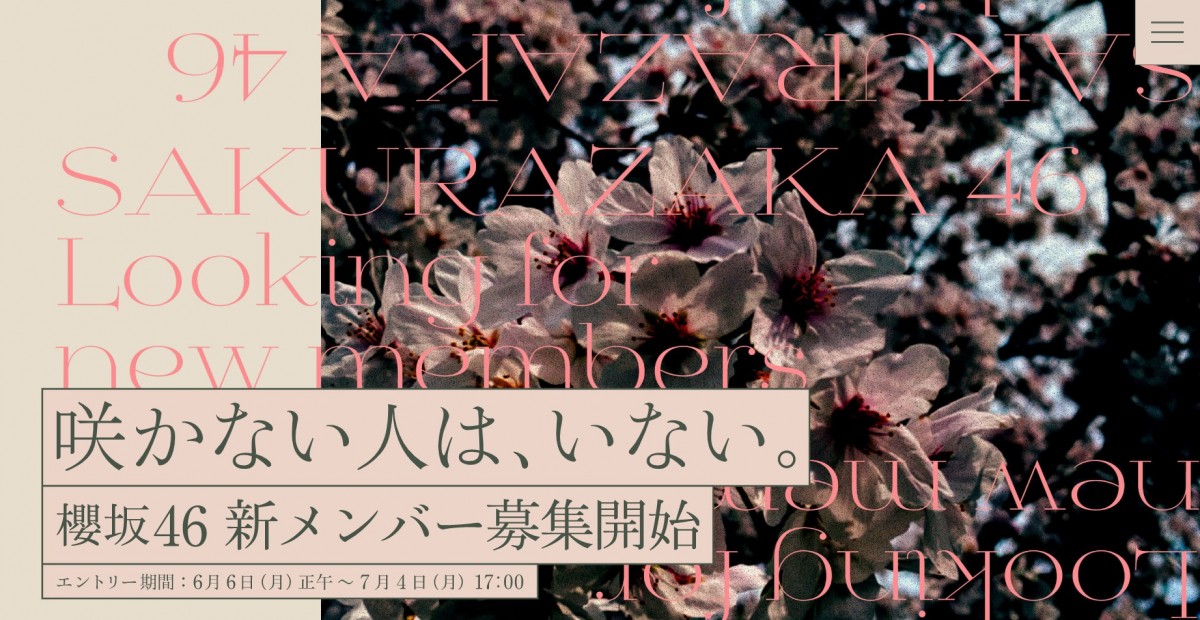 「櫻坂46 新メンバーオーディション」開催決定