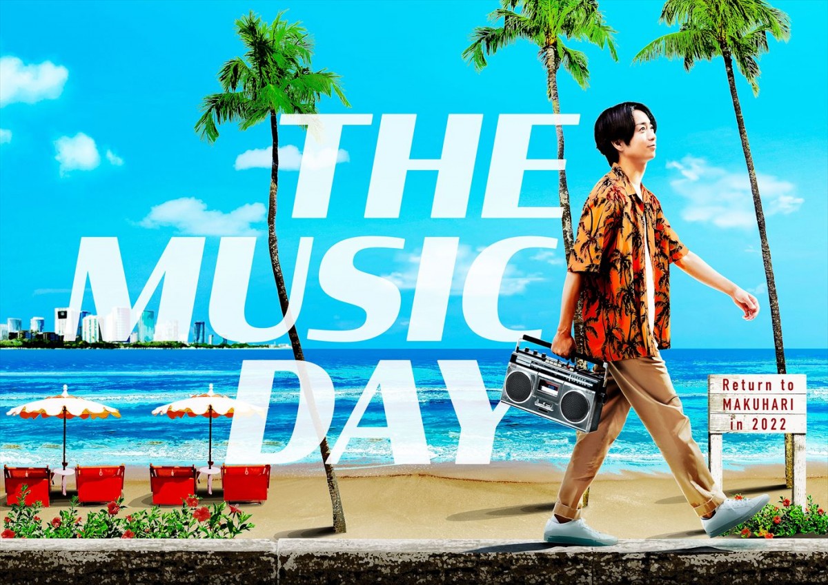 Snow Man、なにわ男子ら『THE MUSIC DAY 2022』第1弾出演者発表　『速報！歌の大辞テン!!』復活企画も