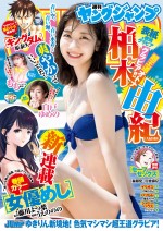 「週刊ヤングジャンプ」27号より柏木由紀