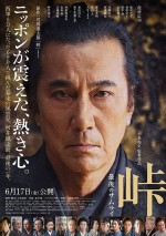 6月18日～19日の全国映画動員ランキング6位：『峠 最後のサムライ』