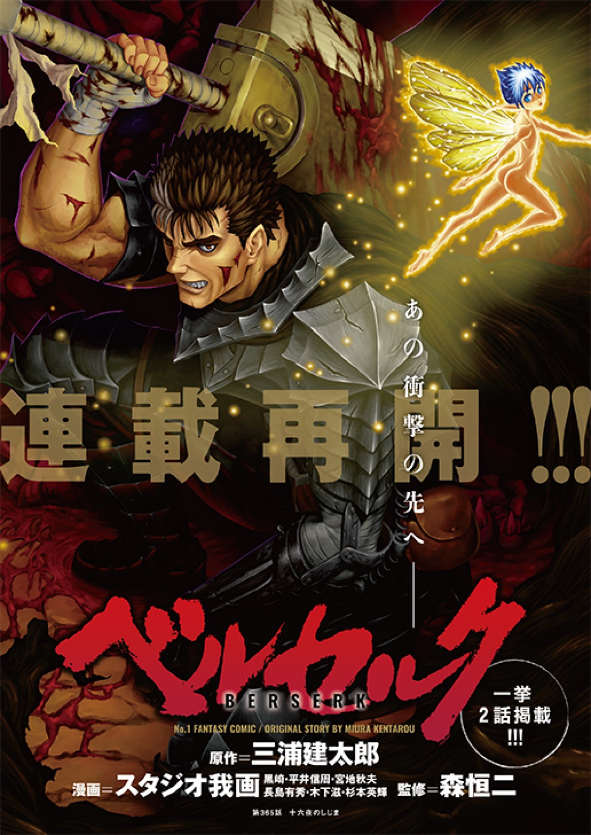 『ベルセルク 黄金時代篇』3部作、年内に地上波初放送　連載再開は初回2本立て