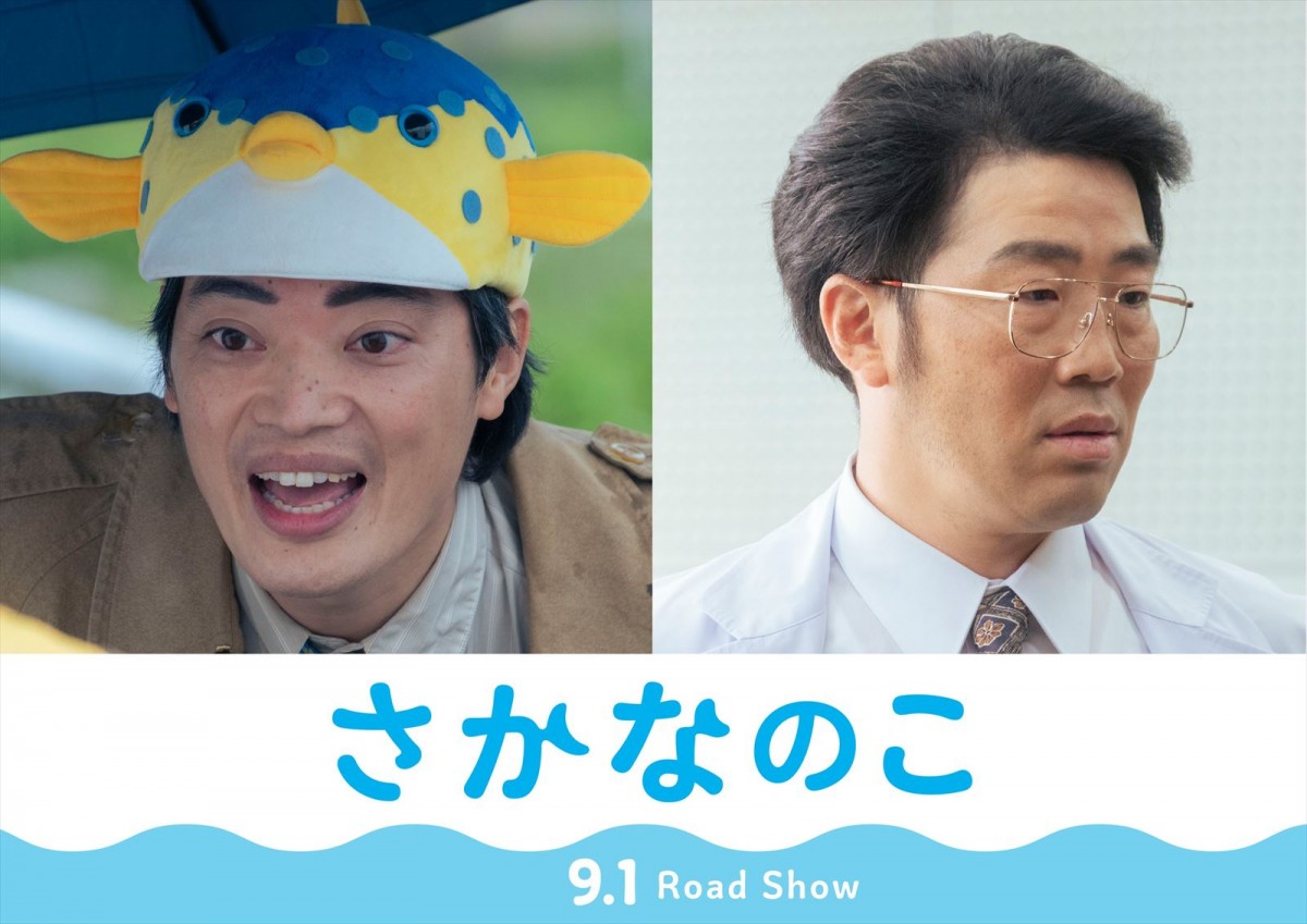 映画『さかなのこ』に出演する(左から)さかなクン、鈴木拓