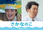 【動画】さかなクン本人も登場！　名演技に“ギョっ！”『さかなのこ』本編映像