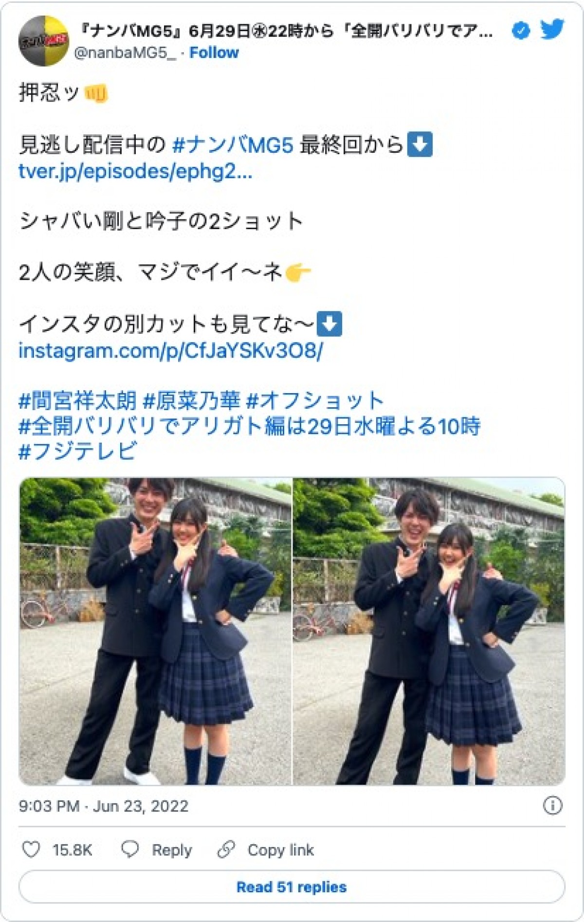 『ナンバMG5』間宮祥太朗＆原菜乃華、“シャバい”2ショットに反響「最高の兄妹」