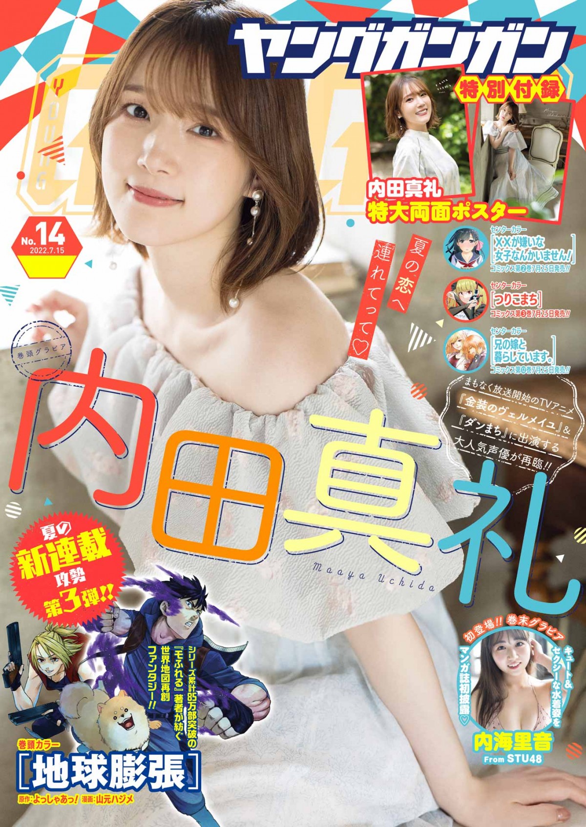 STU48内海里音　フレッシュなビキニショット　マンガ誌で水着グラビア初披露