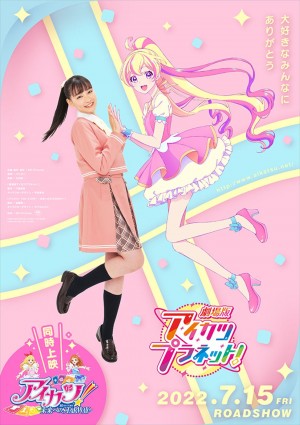 『劇場版アイカツプラネット！』本予告解禁　同時上映『10th STORY』ソレイユの主題歌入り映像も