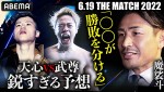 “世紀の一戦”天心VS武尊、魔裟斗が勝敗予想　キーワードは「1ラウンド」