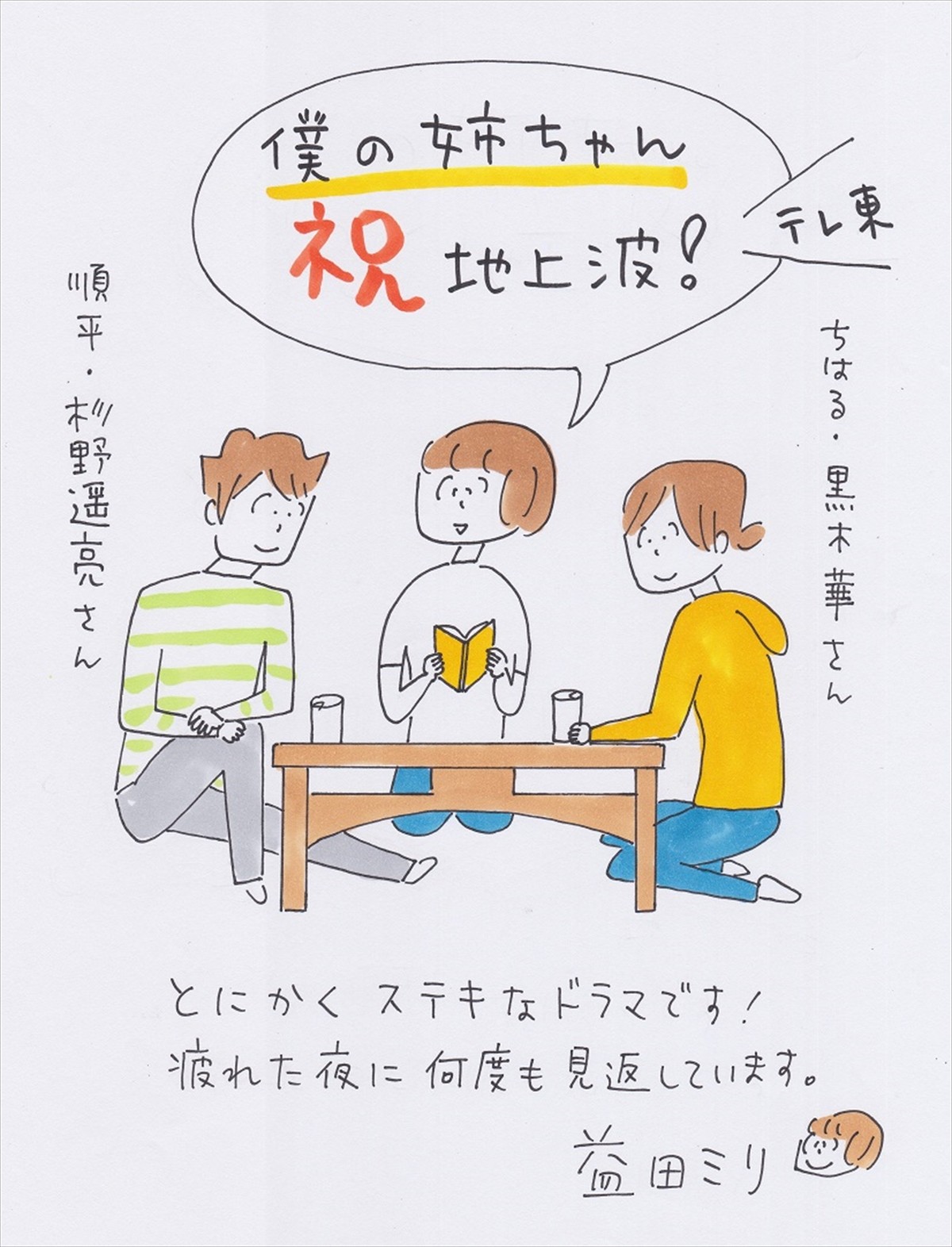 黒木華と杉野遥亮が姉弟に　益田ミリ原作『僕の姉ちゃん』、地上波放送決定