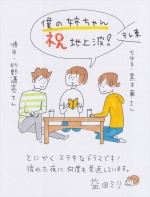原作者・益田ミリによるドラマ『僕の姉ちゃん』地上波放送決定祝福イラスト