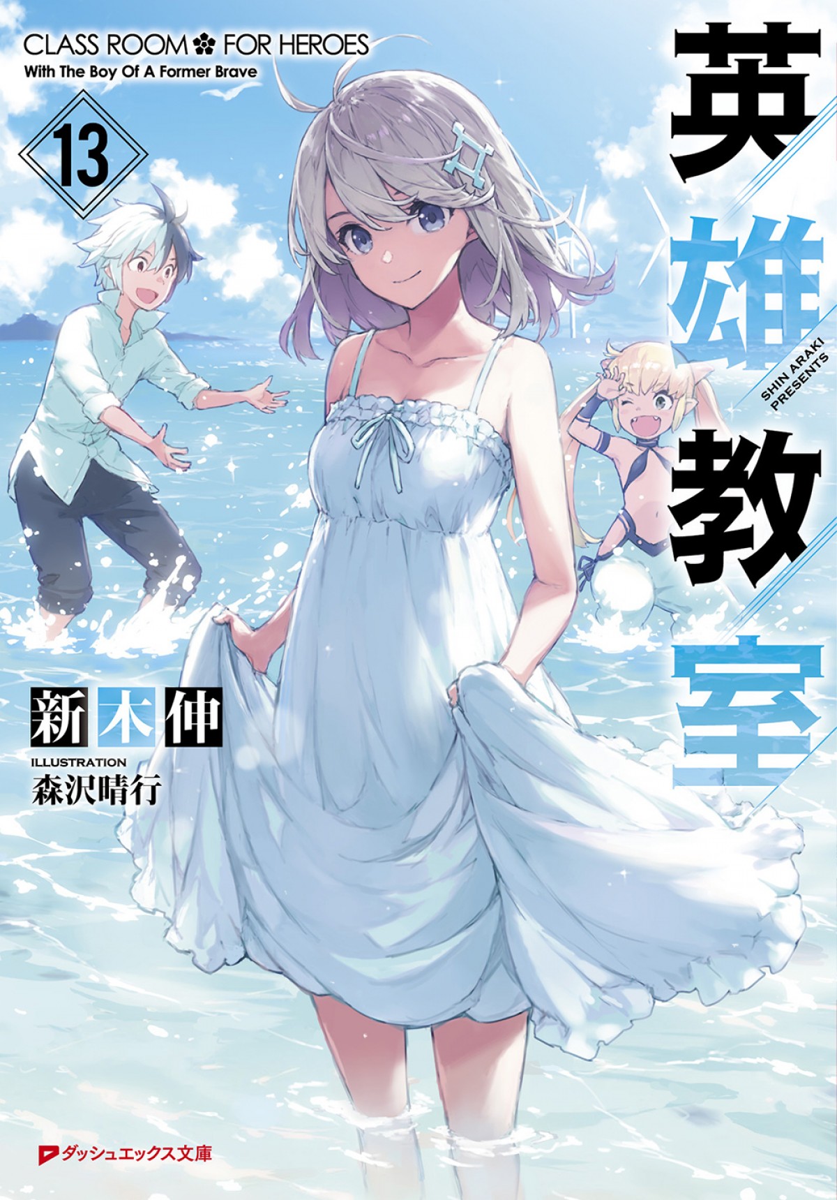 『英雄教室』TVアニメ化決定＆来年放送　シリーズ累計発行部数160万部突破の学園バトルファンタジー