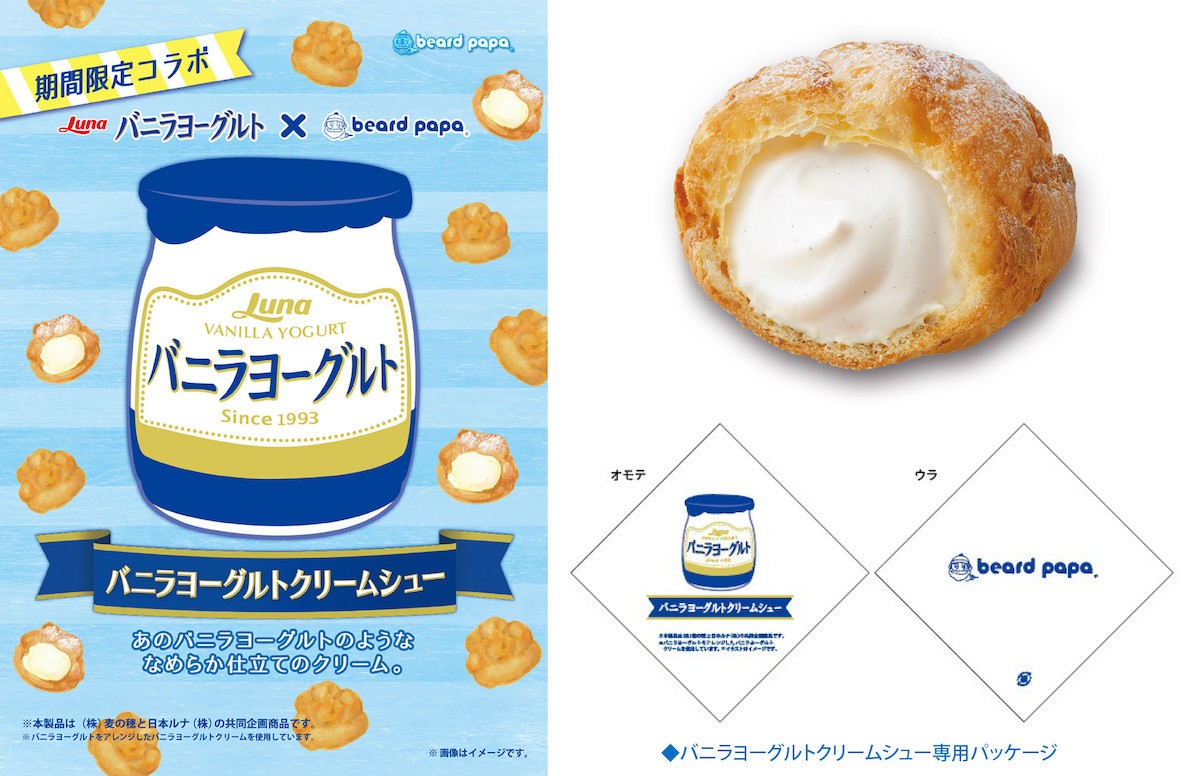 「バニラヨーグルトクリームシュー」20220726