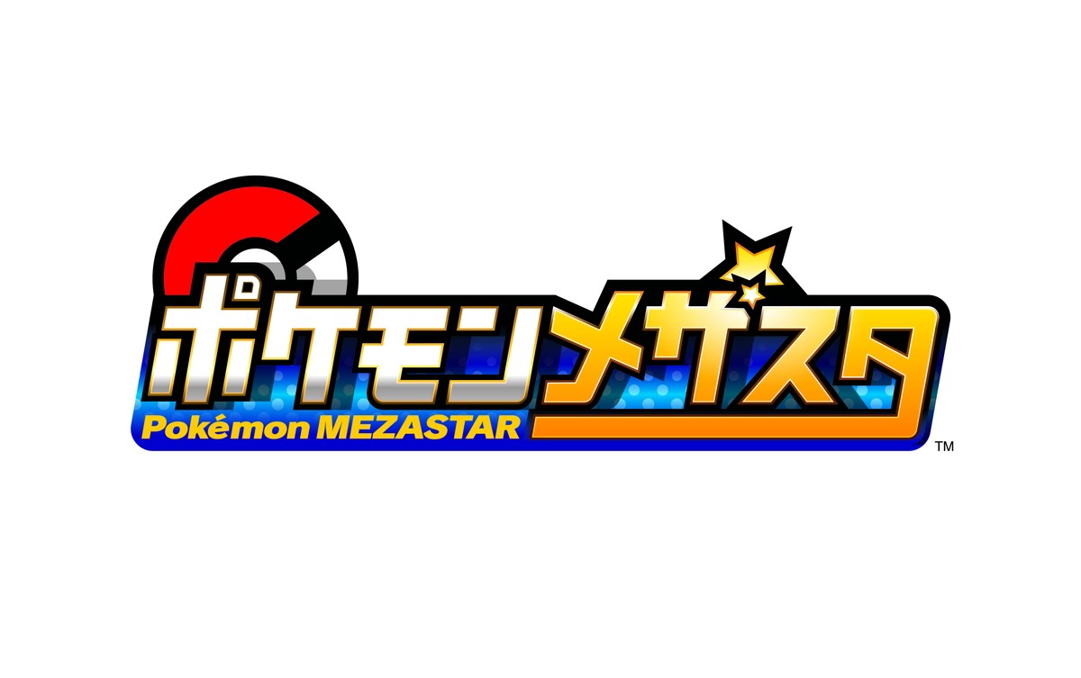 「ポケモン映画祭」上映作品決定　入場者特典は『ソード・シールド』『メザスタ』シリアル