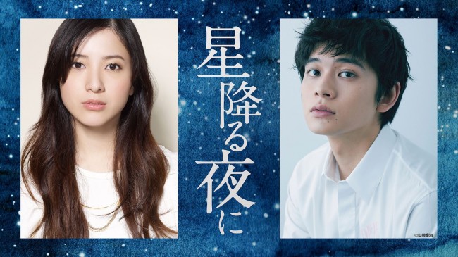 ドラマ『星降る夜に』に出演する（左から）吉高由里子、北村匠海