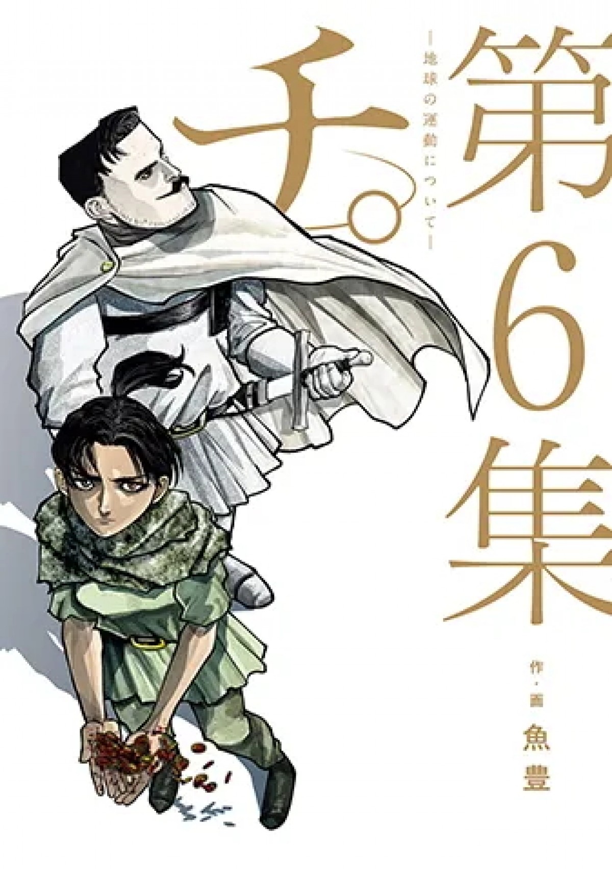 『チ。―地球の運動について―』アニメ化決定　制作はマッドハウス