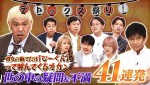 7月7日放送『秘密のケンミンSHOW極＆ダウンタウンDX超豪華合体スペシャル！　夏のデトックス祭り！』より『ダウンタウンDX』部分　メインビジュアル