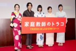 ドラマ『家庭教師のトラコ』完成披露試写会の様子