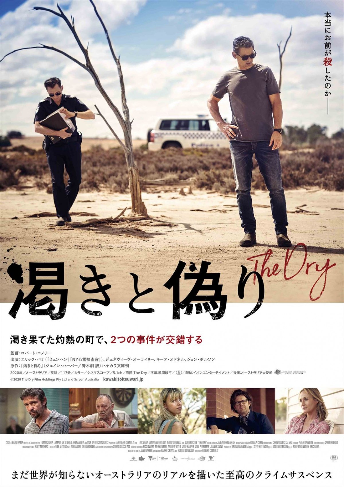 映画『渇きと偽り』ポスタービジュアル