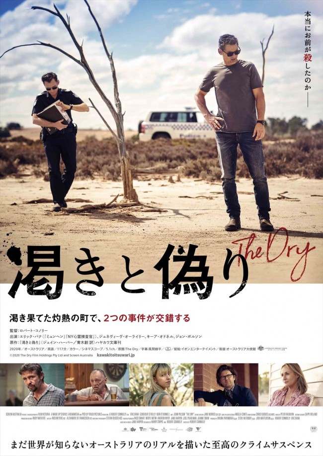 映画『渇きと偽り』ポスタービジュアル