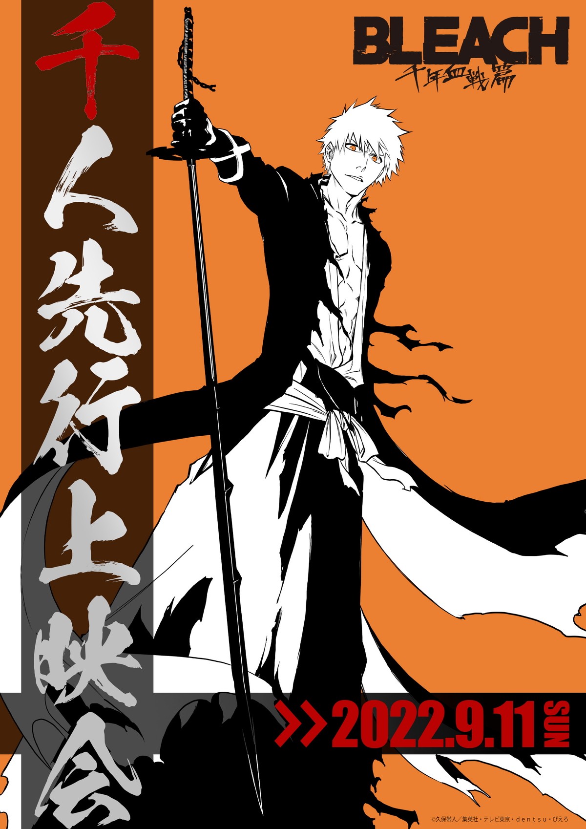 『BLEACH 千年血戦篇』護廷十三隊＆星十字騎士団29名集結！　KV＆PV第1弾解禁