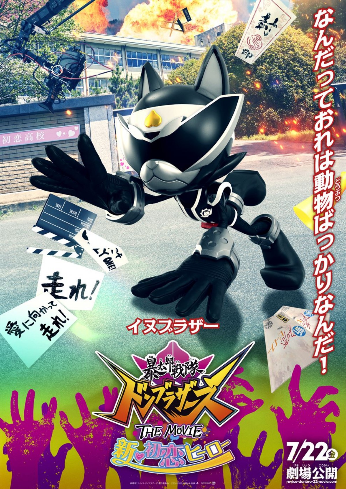 仮面ライダーリバイス／暴太郎戦隊ドンブラザーズ劇場版キャラポス13種完成　仮面ライダー五十嵐も爆誕