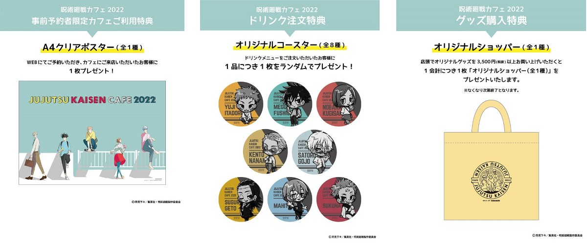 「呪術廻戦カフェ2022」202207