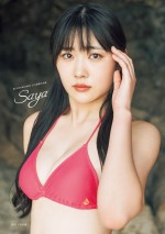 BEYOOOOONDS・江口紗耶　1st写真集『Saya』（オデッセー出版）