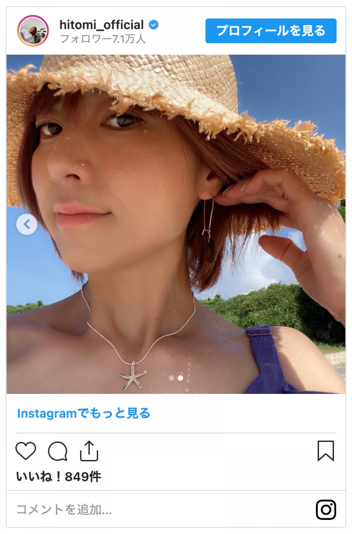 hitomi、短パンにビーサン“夏休みスタイル”に反響「めちゃくちゃ可愛い」