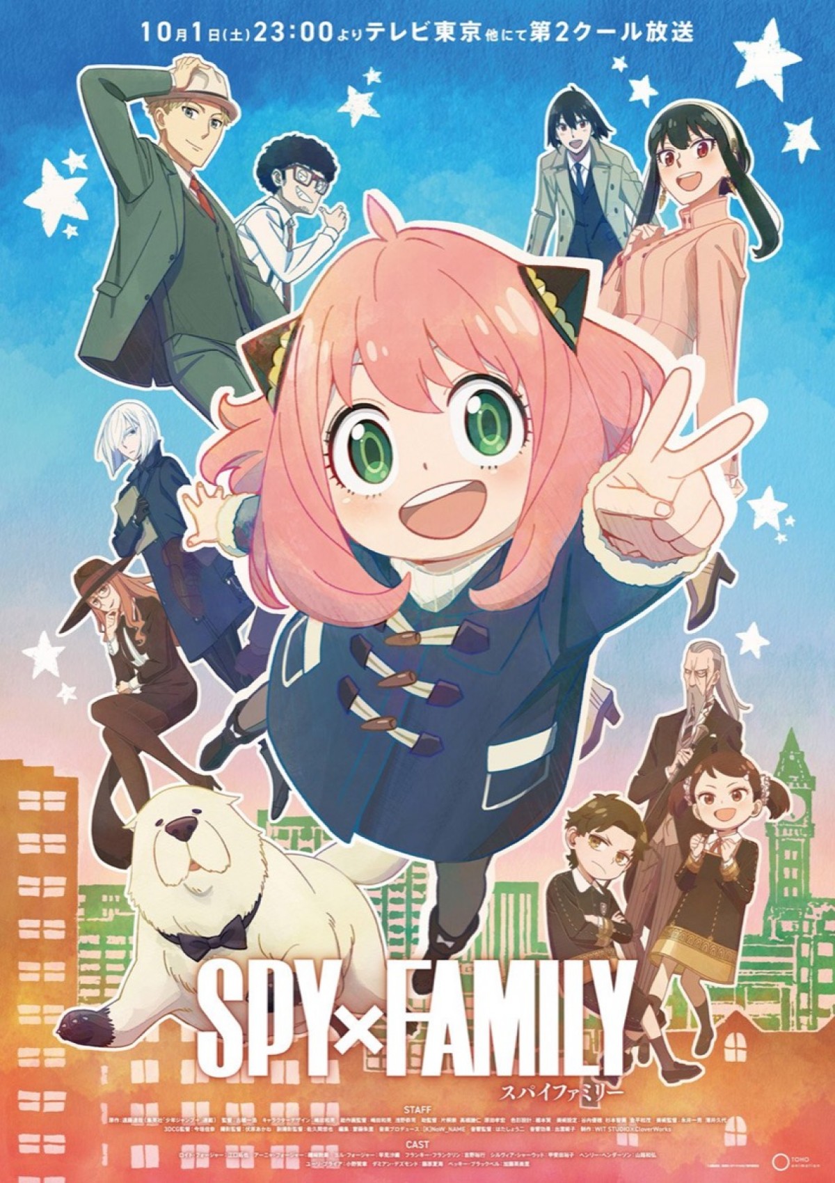 『SPY×FAMILY』、第2クールキービジュアル公開！　初回は10.1より放送