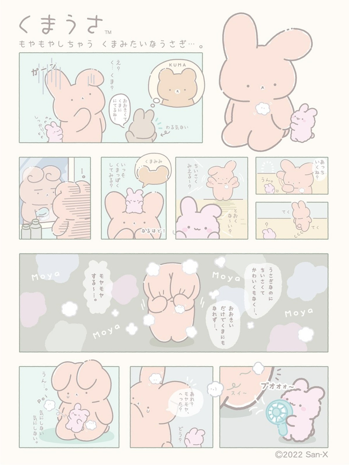 20220819_くまうさ