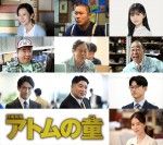 山崎賢人主演『アトムの童』、ハナコ・岡部大、風間杜夫ら新キャスト10名発表