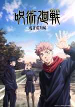 『呪術廻戦』最終章の新ビジュアル解禁　9.18の特別番組で第2期情報も明らかに