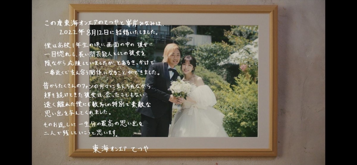 峯岸みなみ＆東海オンエアてつや、結婚を発表　元AKBメンバーらも祝福寄せる