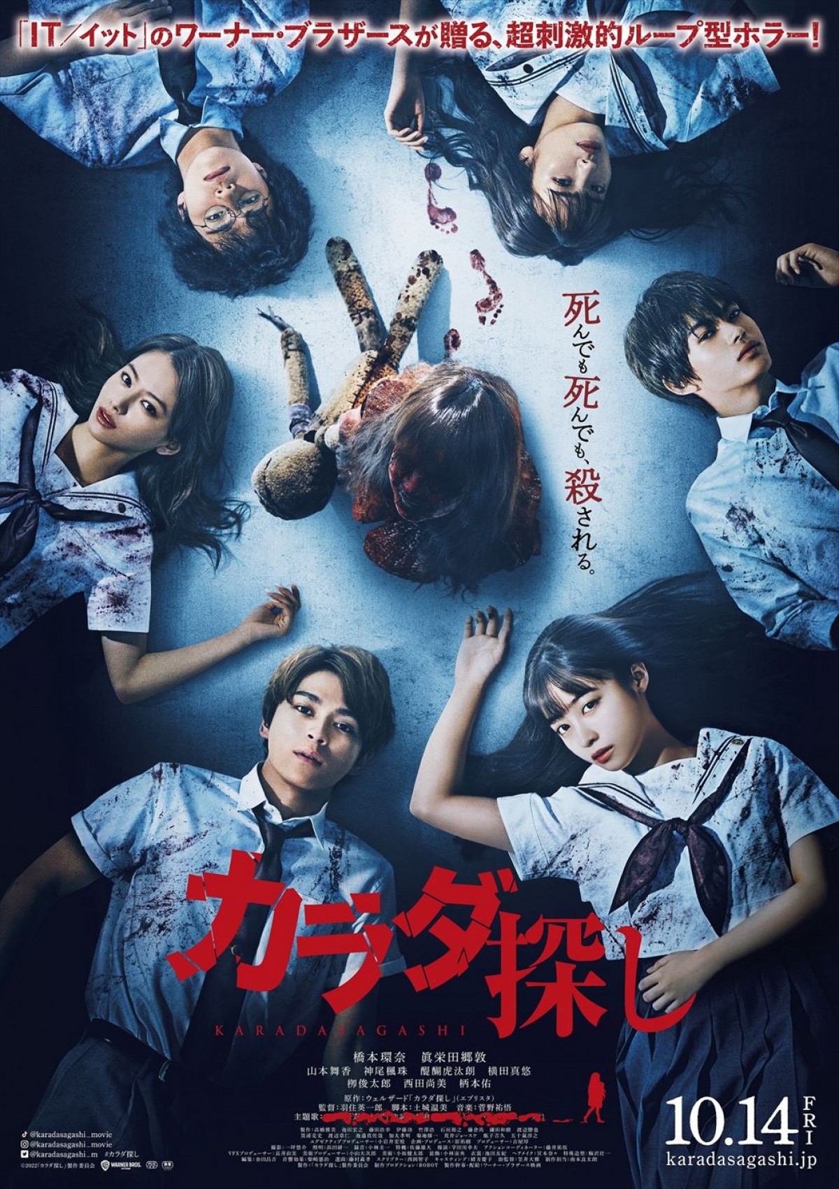 橋本環奈、眞栄田郷敦ら、6人の逃げ場のない恐怖を映し出した映画『カラダ探し』最新ビジュアル公開