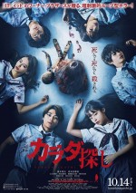 【写真】逃げ場のない恐怖を映し出した『カラダ探し』最新ビジュアル
